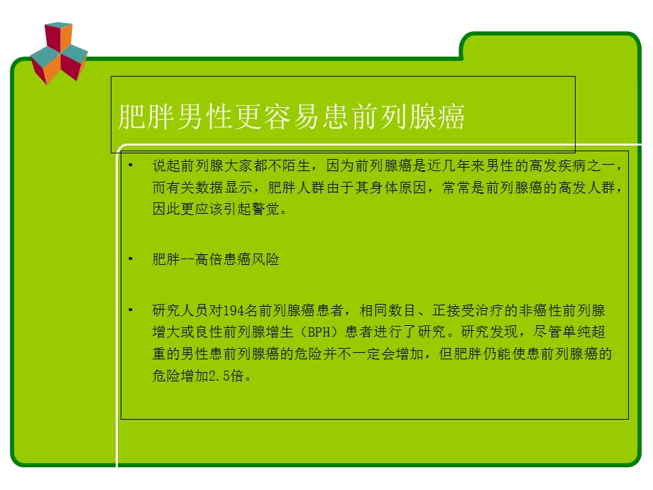 前列腺癌的相关介绍.ppt_第2页