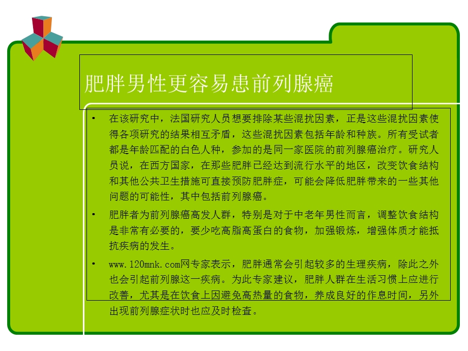 前列腺癌的相关介绍.ppt_第3页