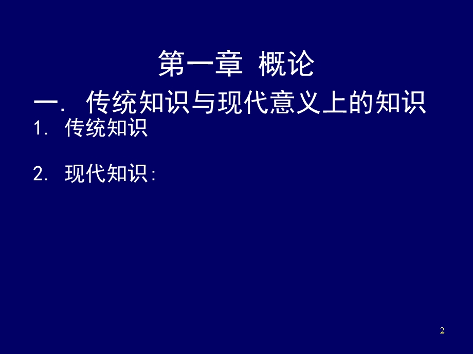 知识产权课程1.ppt_第2页