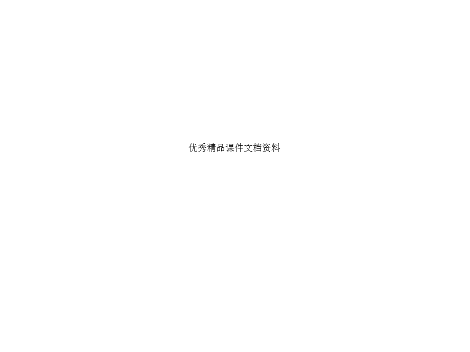 管理学王凤彬－应用－销售管理.ppt_第1页