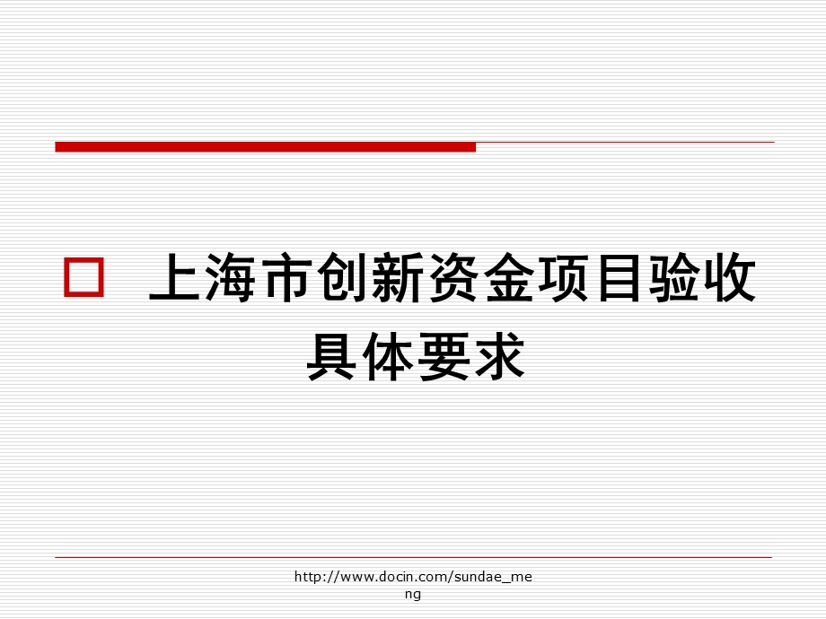 【课件】创新基资金项目验收培训会.ppt_第3页