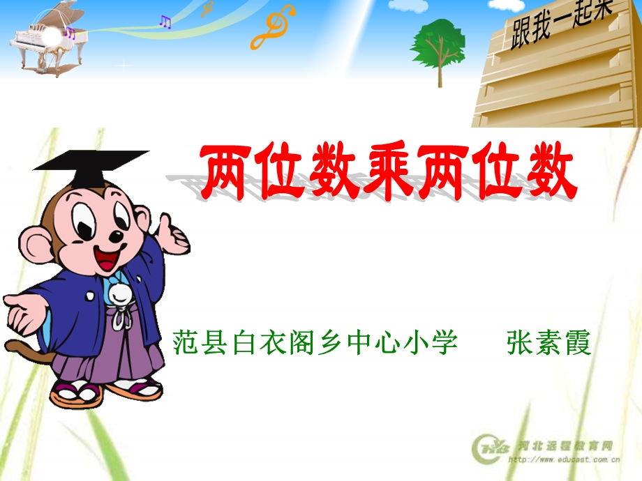 两位数乘两位数.ppt.ppt_第1页