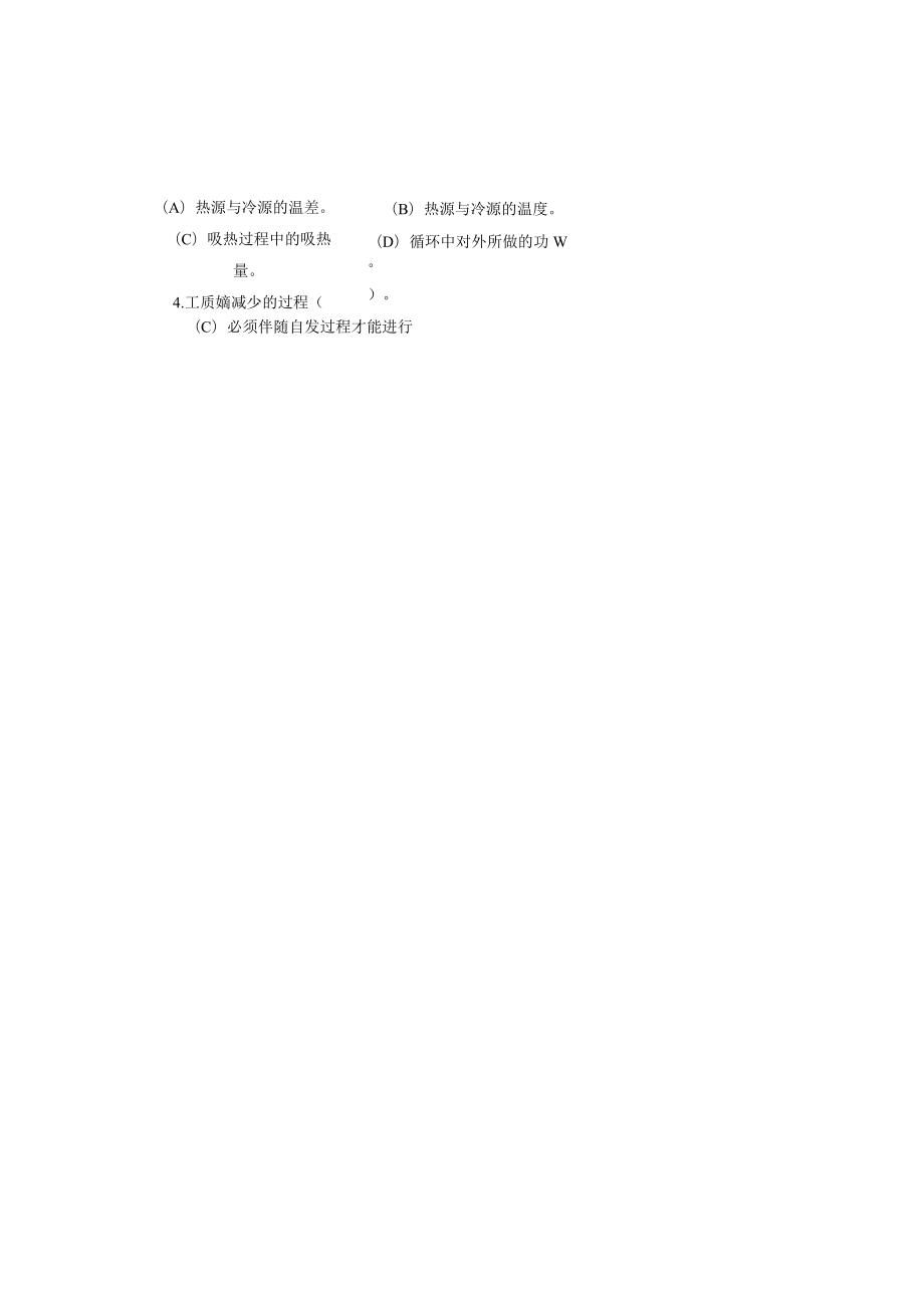 西建《工程热力学》课程期末考试模拟试卷.docx_第2页