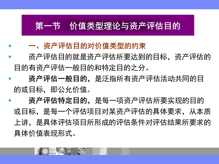 资产评估价值类型.ppt_第3页