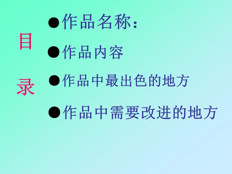 双阳区长岭中心校迟影.ppt_第2页