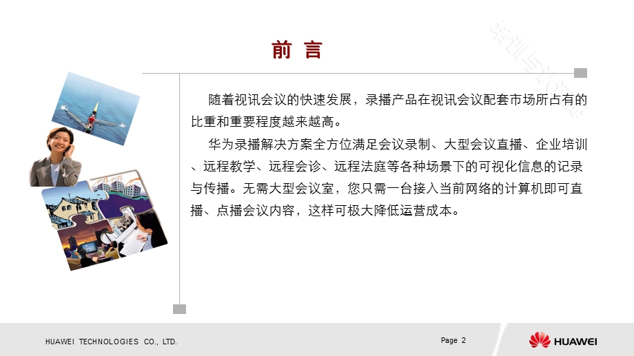 华为录播解决方案.ppt_第2页