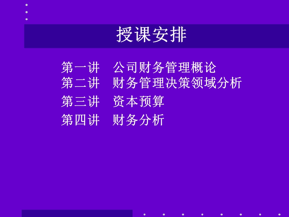 公司财务管理PPT页.ppt_第3页