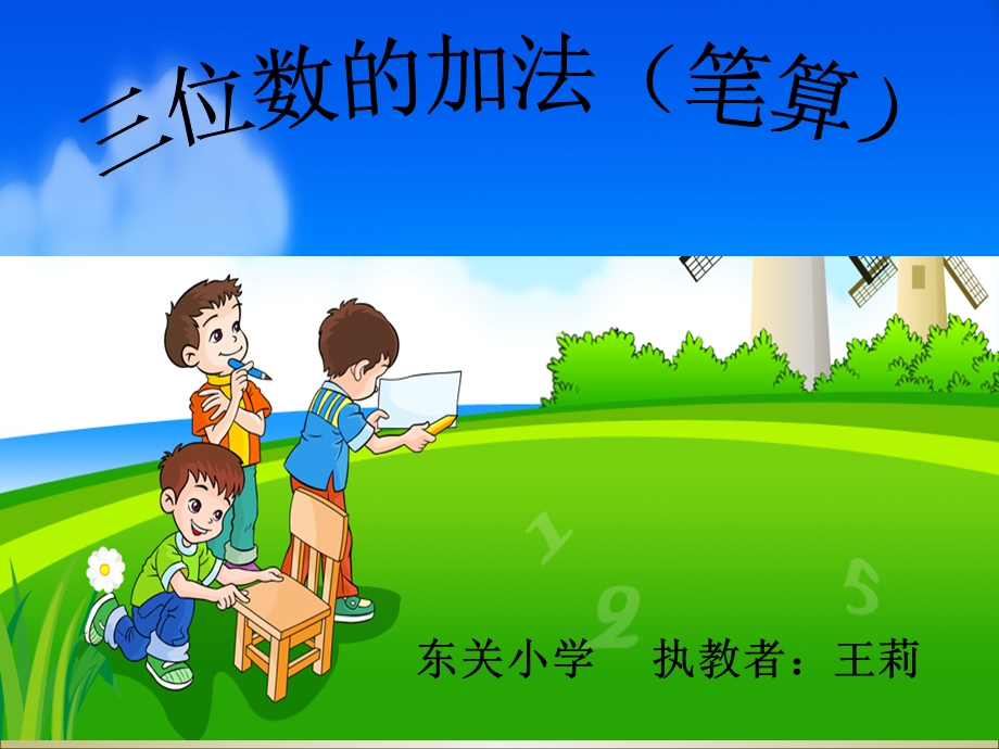 三位数的加法笔算.ppt_第3页