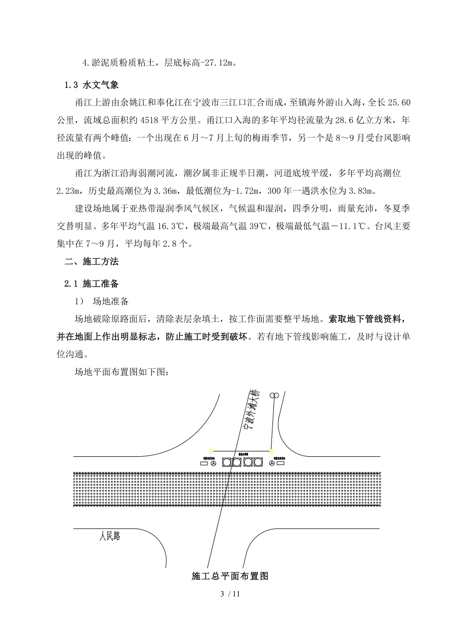 地基加固高压旋喷桩方案.doc_第3页