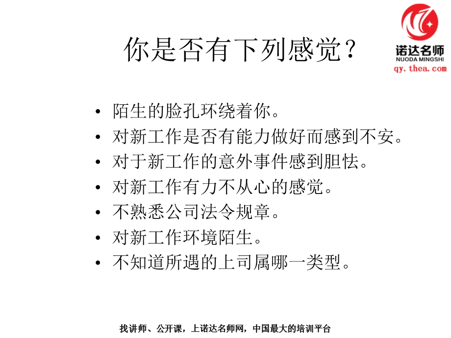 员工职业心态培训.ppt_第2页