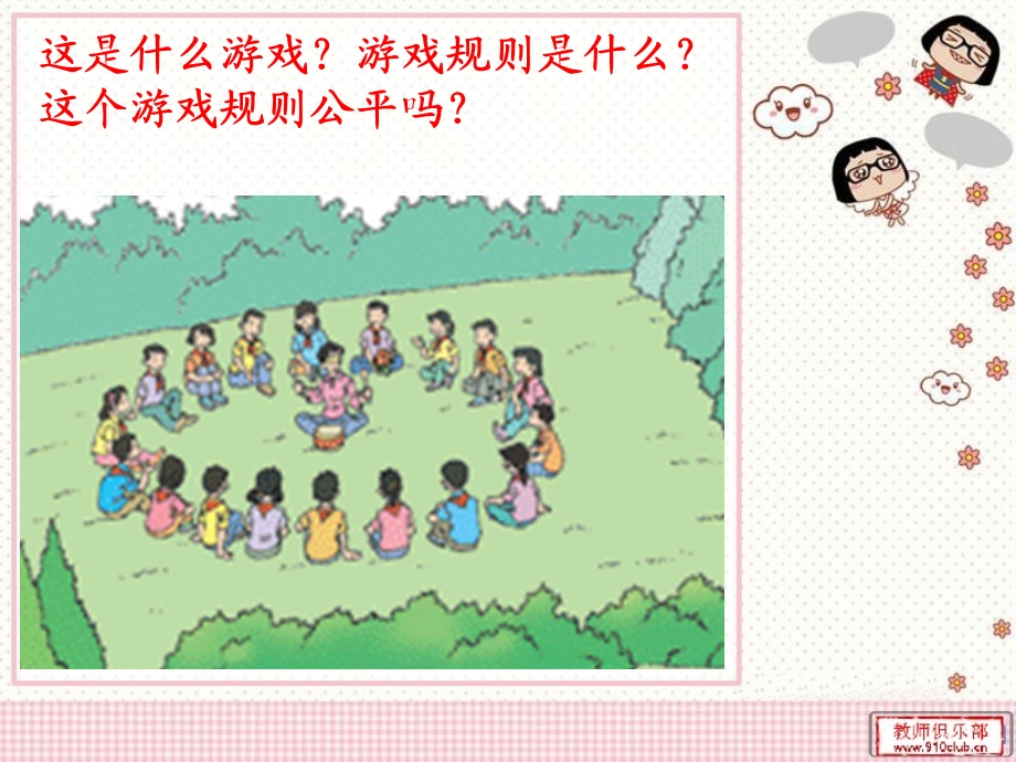 人教版数学小学五年级上册第六单元统计与可能性ppt.ppt_第3页