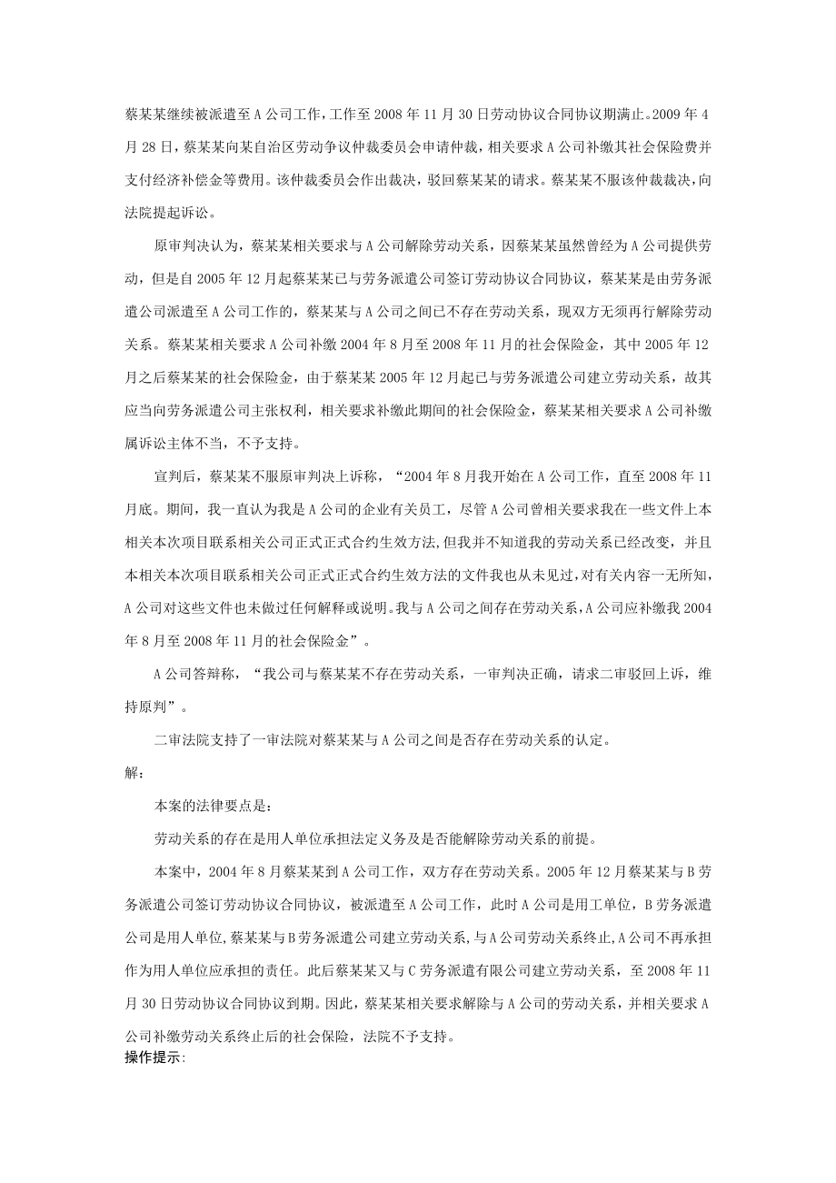 办公文档范本用工单位与派遣员工有劳动关系吗.docx_第2页