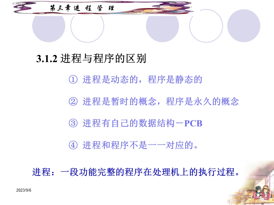 三章节进程管理1.ppt_第3页