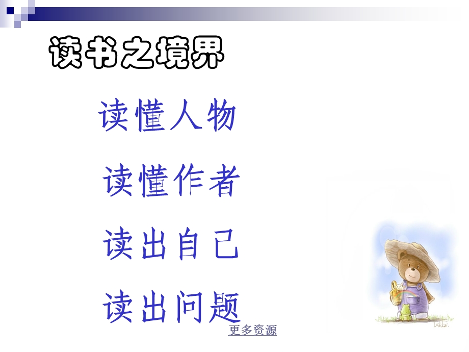 初一语文七年级语文台阶.ppt_第2页