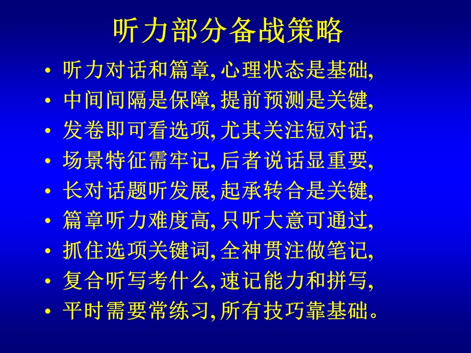 大学英语四级听力复习讲座.ppt_第2页