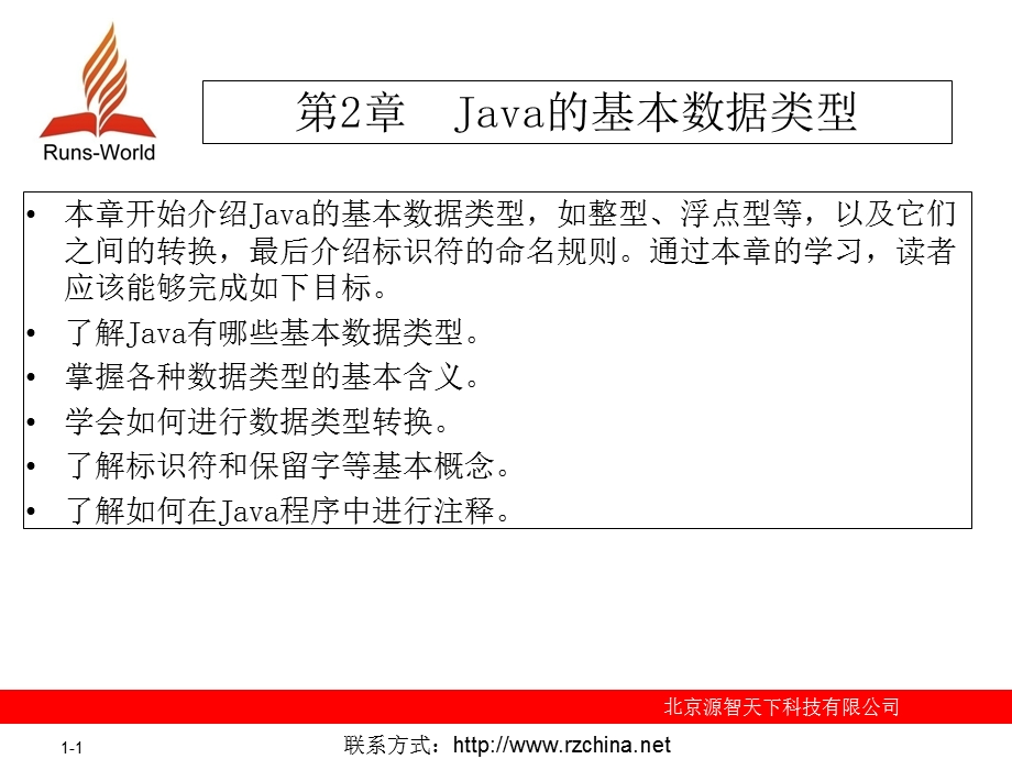 天学通Java电子教案第2章Java的基本数据类型.ppt_第1页