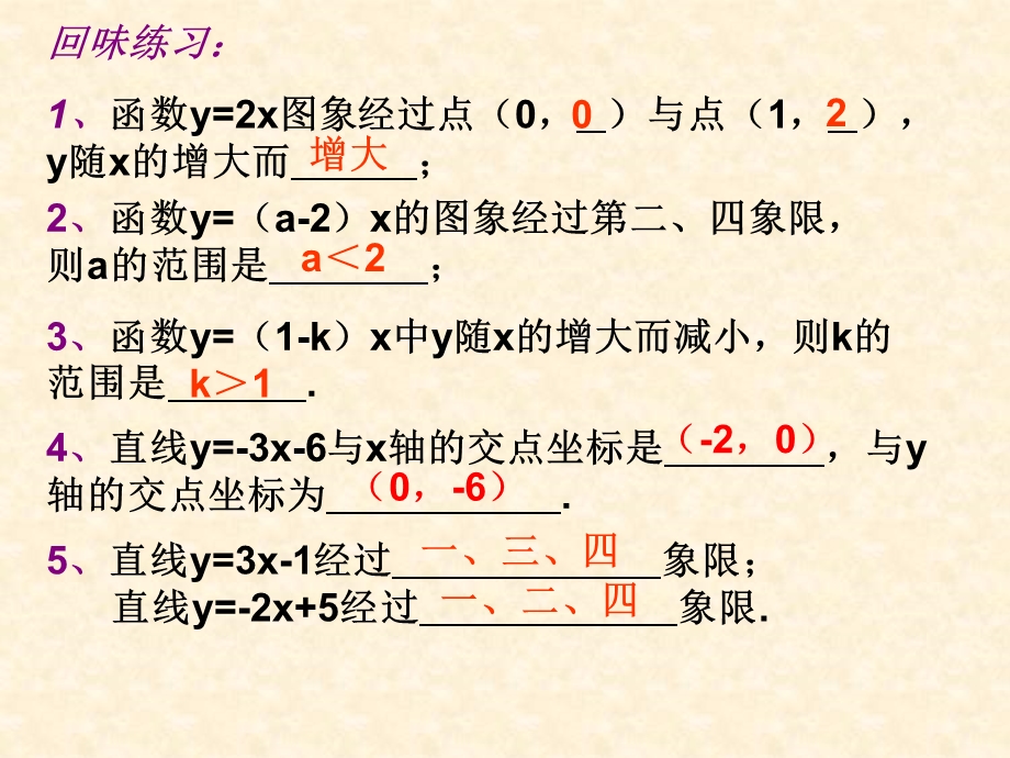 人教版数学八年级下册《一次函数》.ppt_第3页