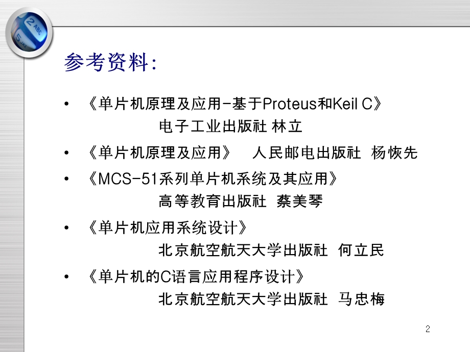 单片机原理与应第用一章.ppt_第2页