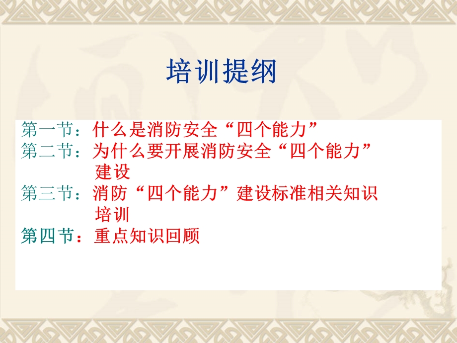 企业消防四个能力培训.ppt_第2页