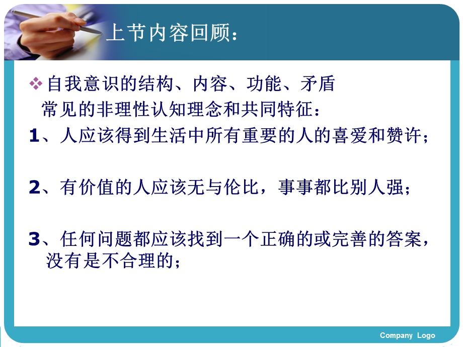 大学生心理健康教育-人格与心理学课件.ppt_第1页