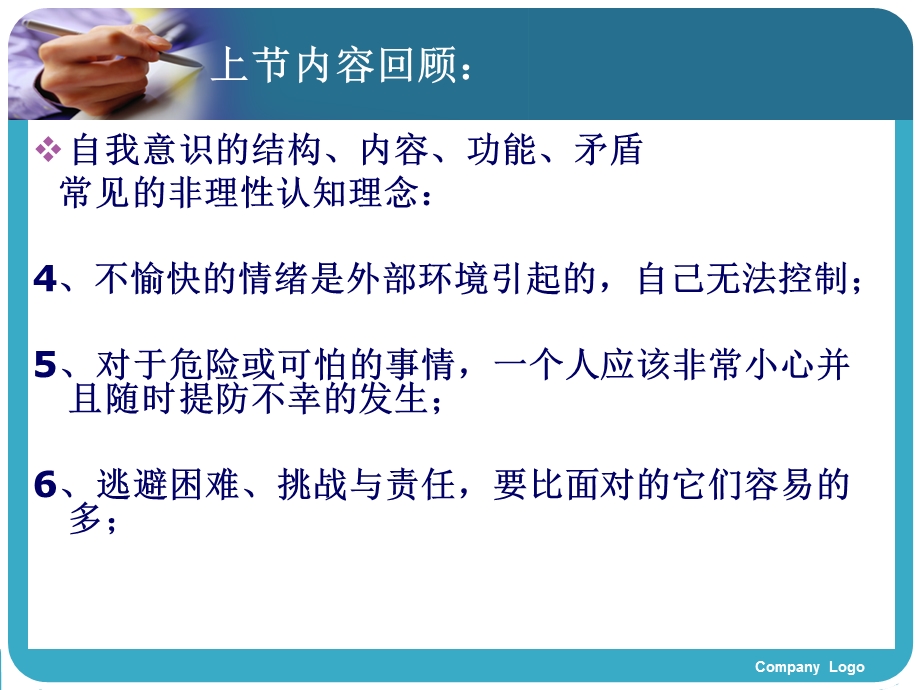 大学生心理健康教育-人格与心理学课件.ppt_第2页