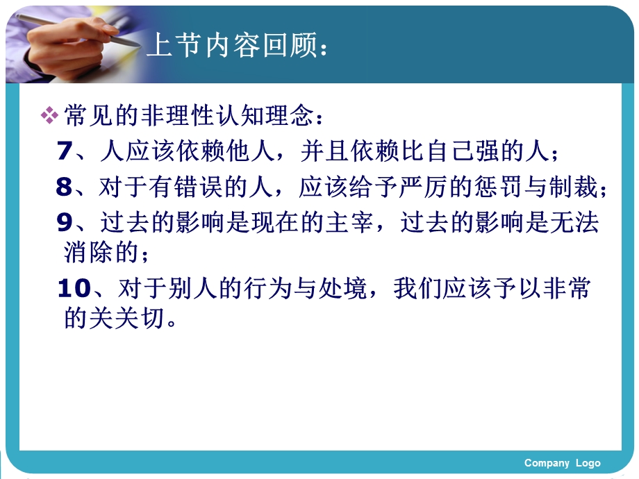 大学生心理健康教育-人格与心理学课件.ppt_第3页