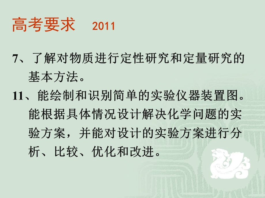 实验方案的设计评价与改进.ppt_第2页