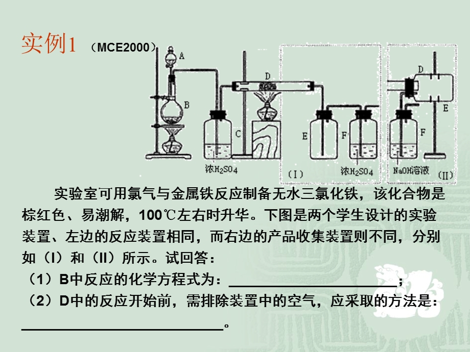 实验方案的设计评价与改进.ppt_第3页