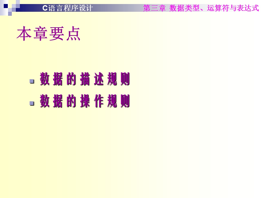 第三章数据类型、运算符与表达式.ppt_第3页