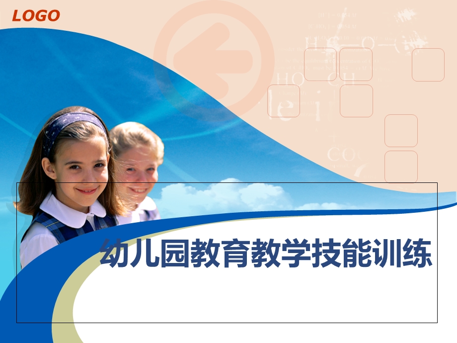 学前教育技能训练.ppt_第1页