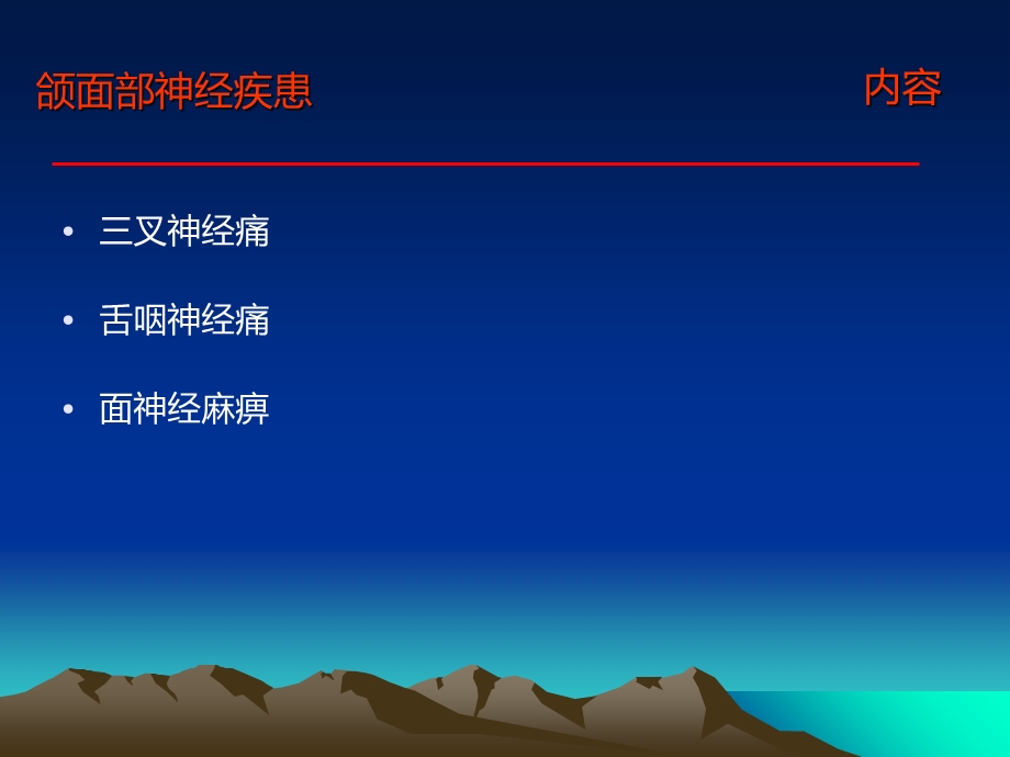 口腔健康保健-傅其宏9-2我爱我牙-神经篇.ppt_第2页