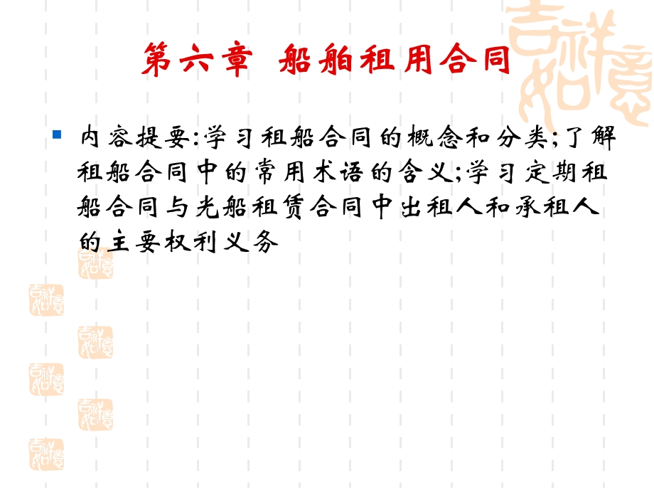 定期租船合同的概念上海政法学院.ppt_第2页