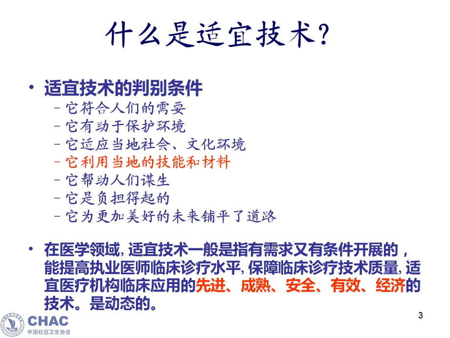 健康教育适宜技术-定.ppt_第3页