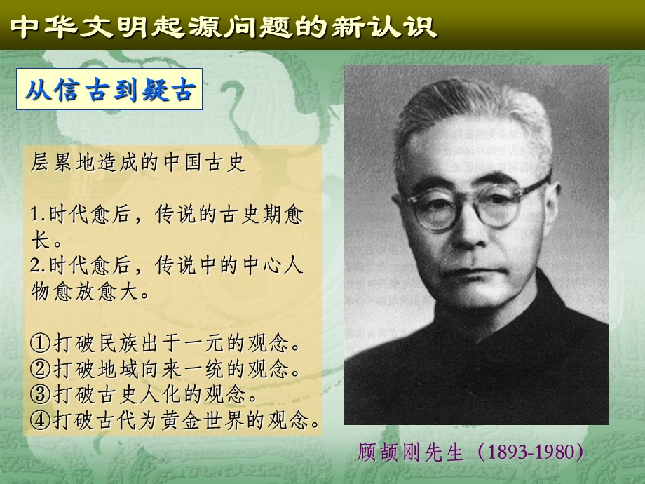 中国通史青铜时代与礼乐文明多元的古代社会.ppt_第3页