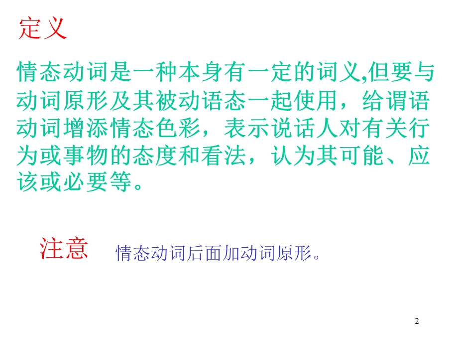 助动词和情态动词.ppt_第2页