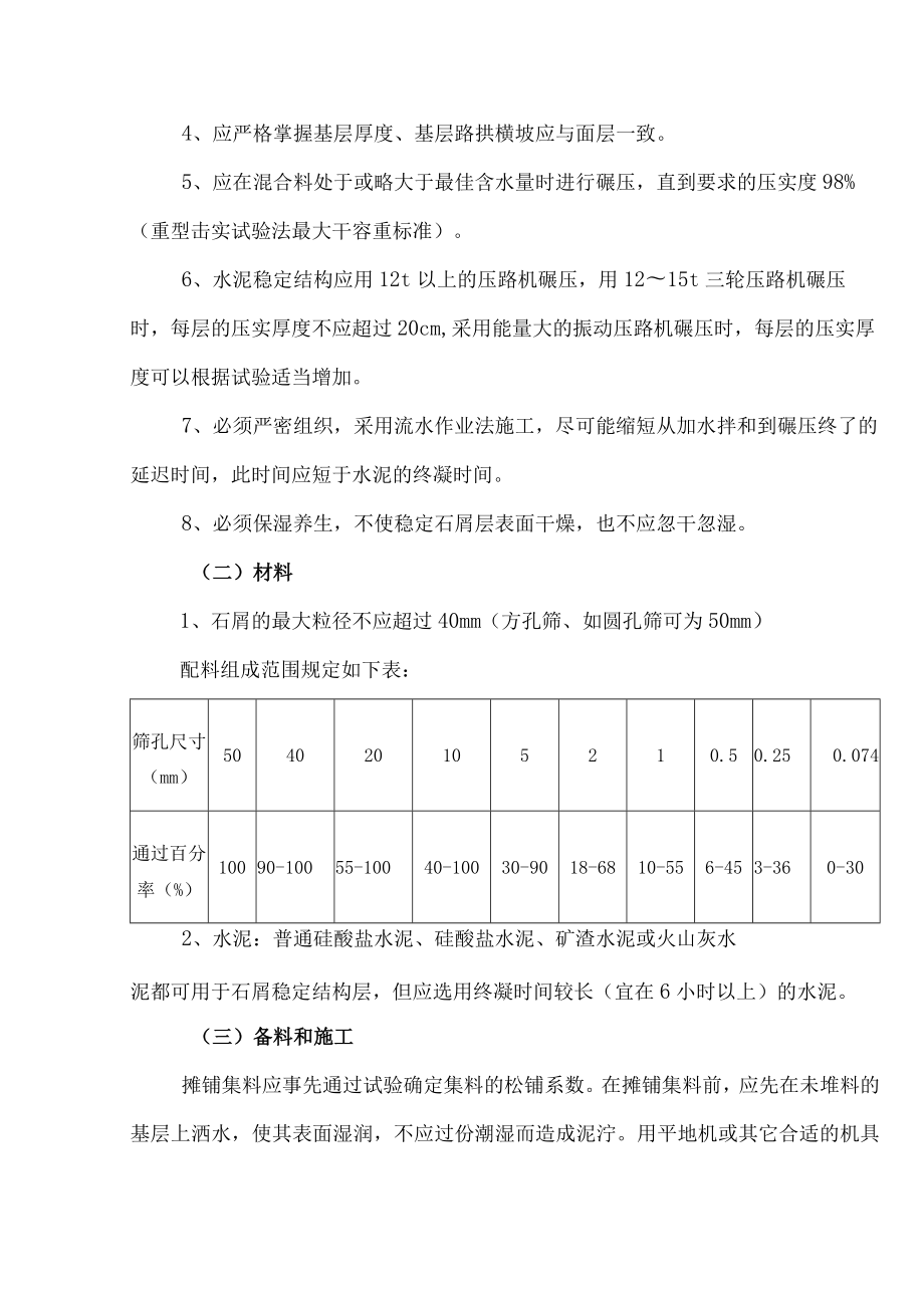 道路基层施工方法.docx_第2页