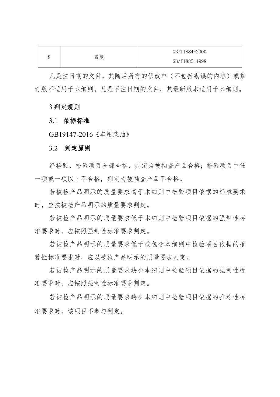 郑州市 车用柴油产品质量市监督抽查实施细则.docx_第2页