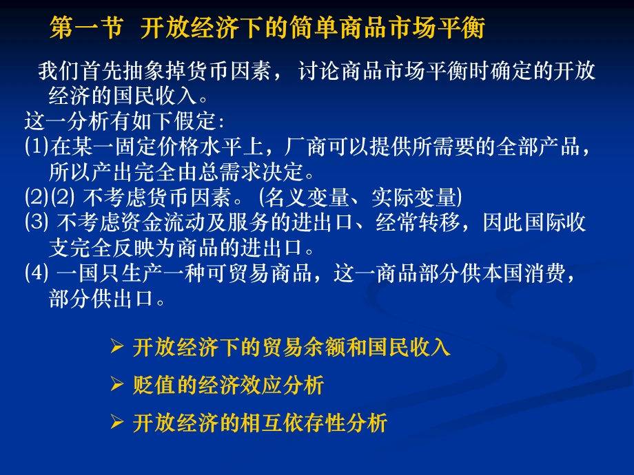 商品市场、货币市场与经常账户.ppt_第2页