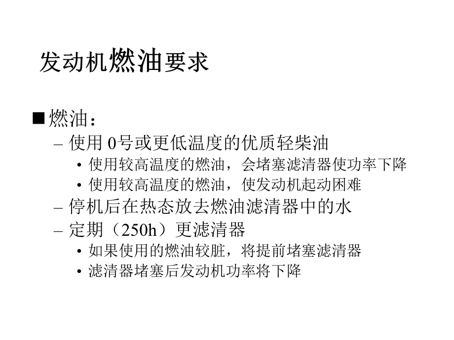 发电机组使用和保养.ppt_第3页