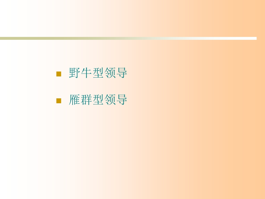 职业经理的团队管理ppt课件.ppt_第3页