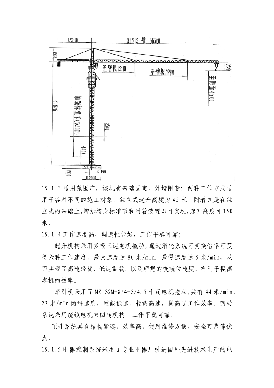 塔吊安装拆除施工方案.docx_第2页