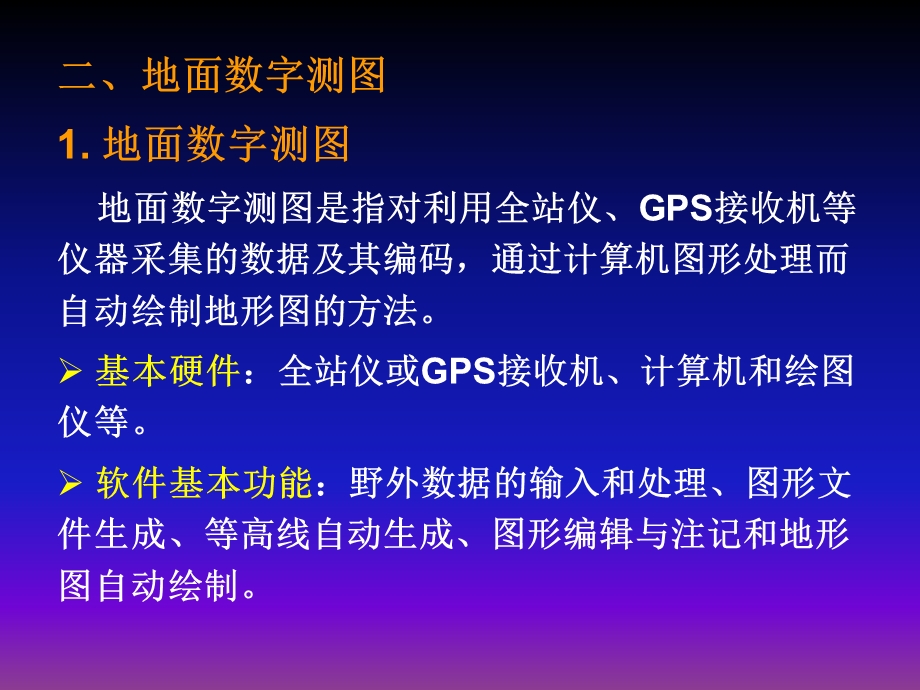 大比例尺数字地形图测绘.ppt_第3页