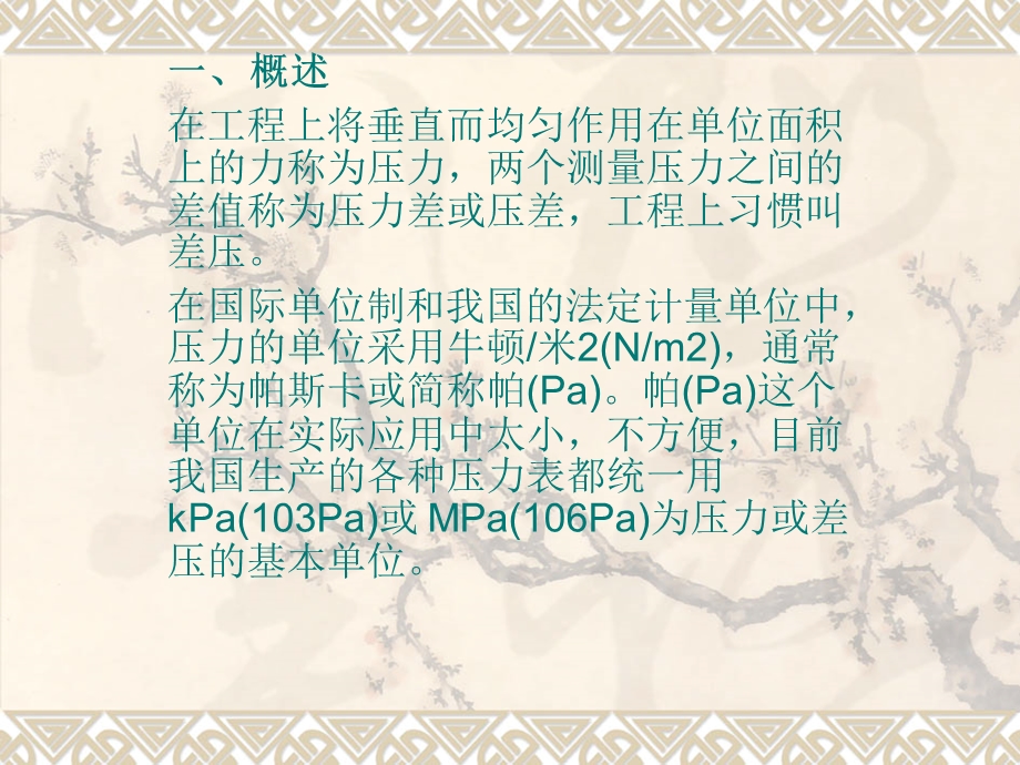 压力测量及仪表.ppt_第2页