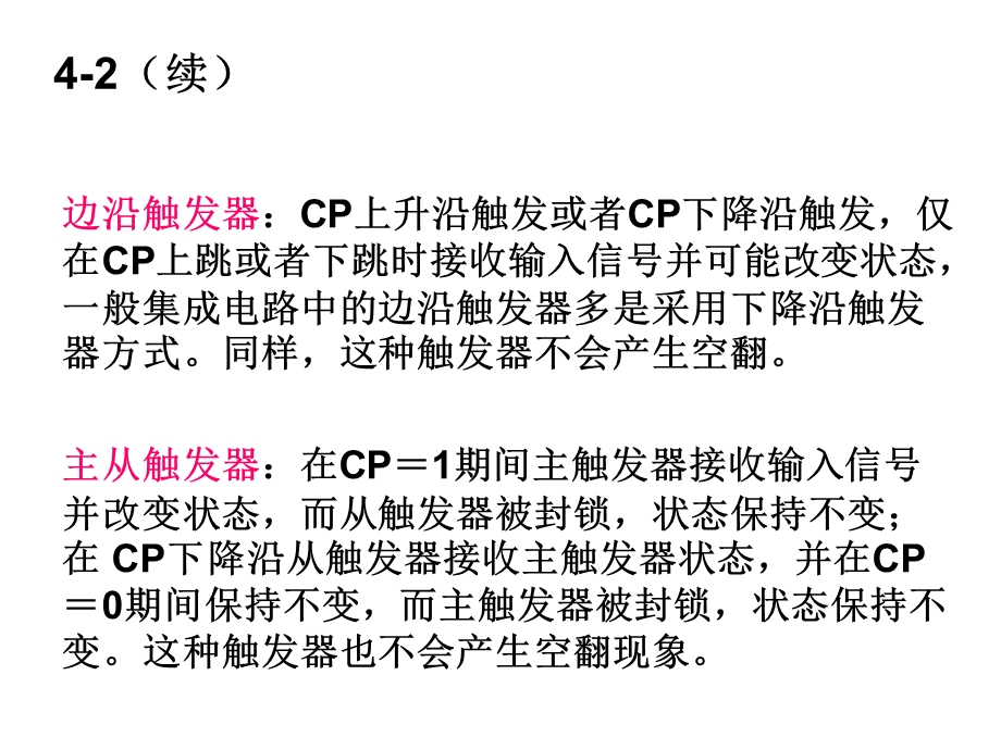 习题全解数字电路.ppt_第3页