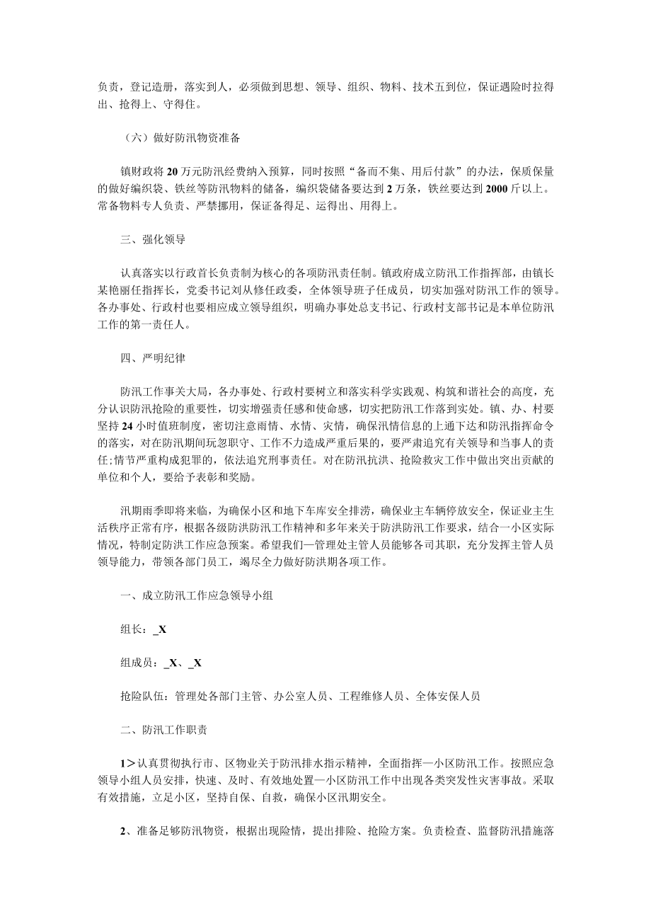 防汛应急演练预案方案模板.docx_第2页