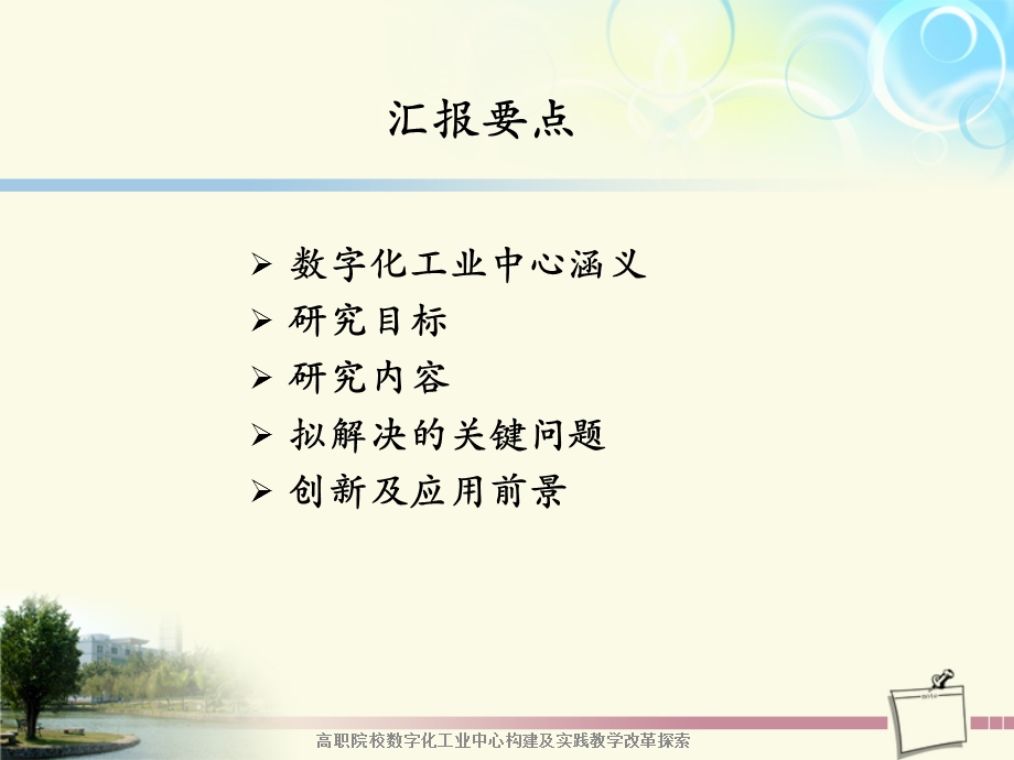 高职院校数字化工业中心构建及实践教学改革探索课件.ppt_第3页