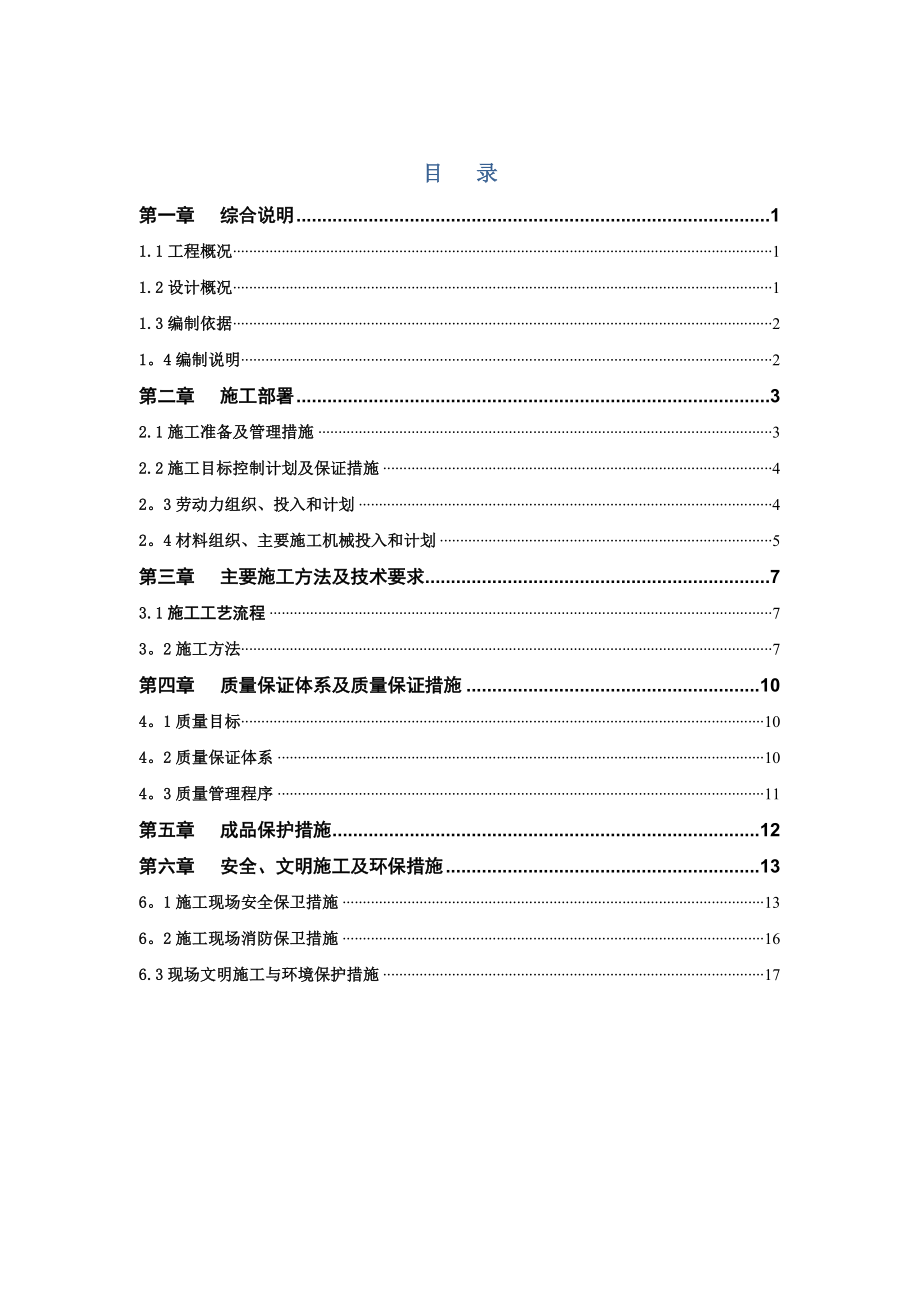 地板辐射采暖系统施工方案.doc_第2页