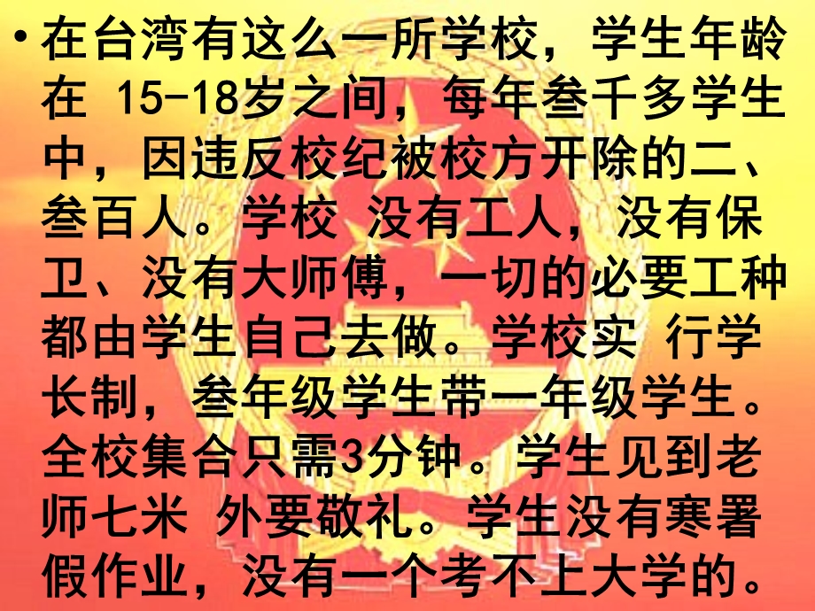 天下兴亡我的责任.ppt_第2页