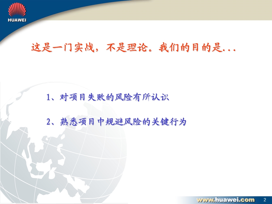 管理培训项目管理华为项目管理培训2.ppt_第2页