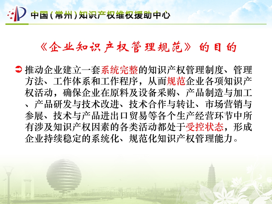 企业知识产权管理标准化.ppt_第2页